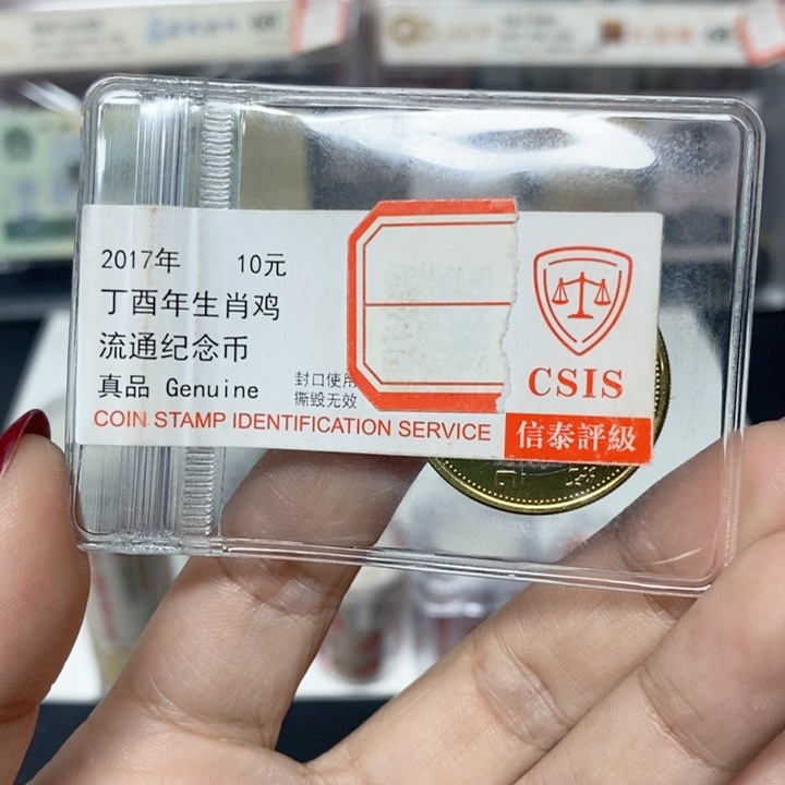 其他普通金属生肖鸡纪念币信泰评级