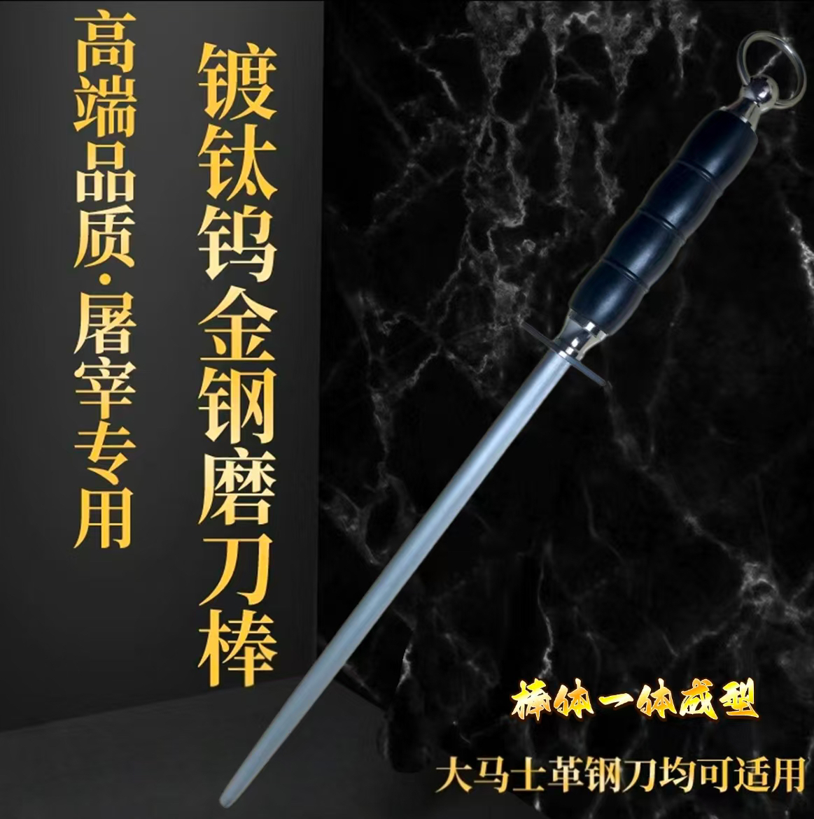 速利•进口黑檀木一体钢成型超细纹磨刀棒屠宰厂肉联厂专用磨刀棒