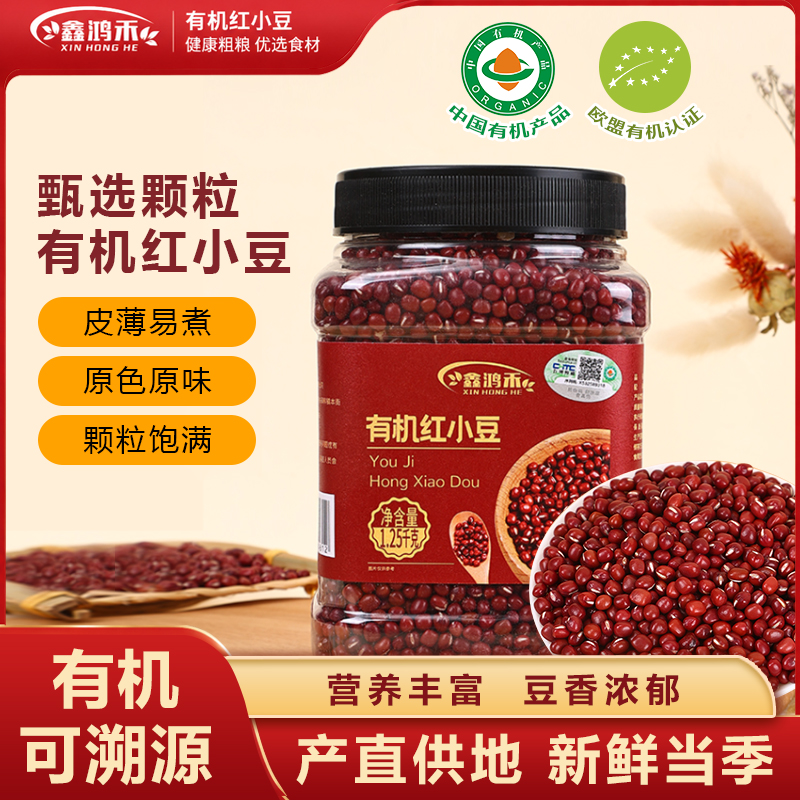 建平双有机红小豆食品新货五谷杂粮可煲汤煮粥粒大饱满易开花