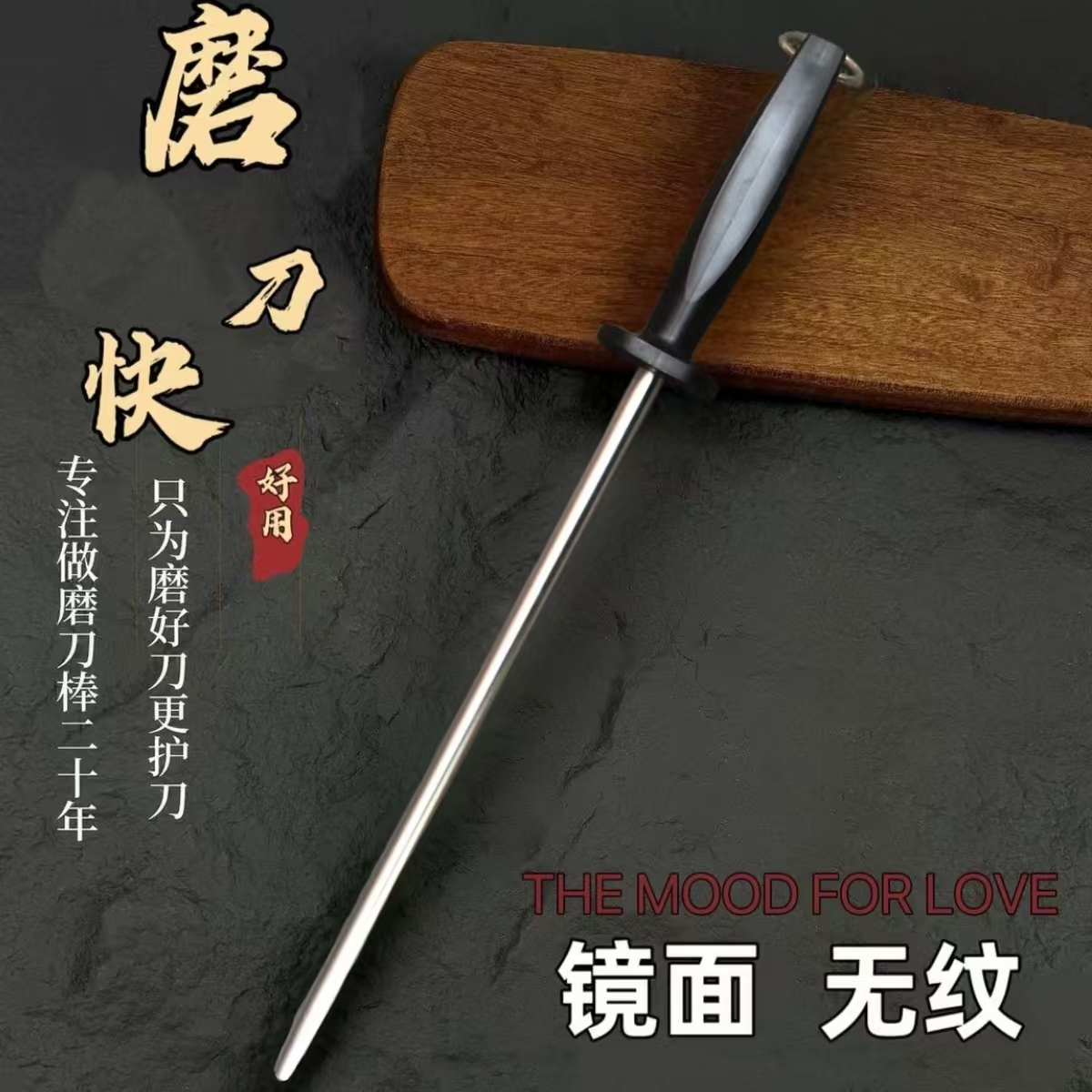 鸿飞•镜面无纹挡刀神器磨刀棒商用屠宰分割专用防滑PP材质手柄