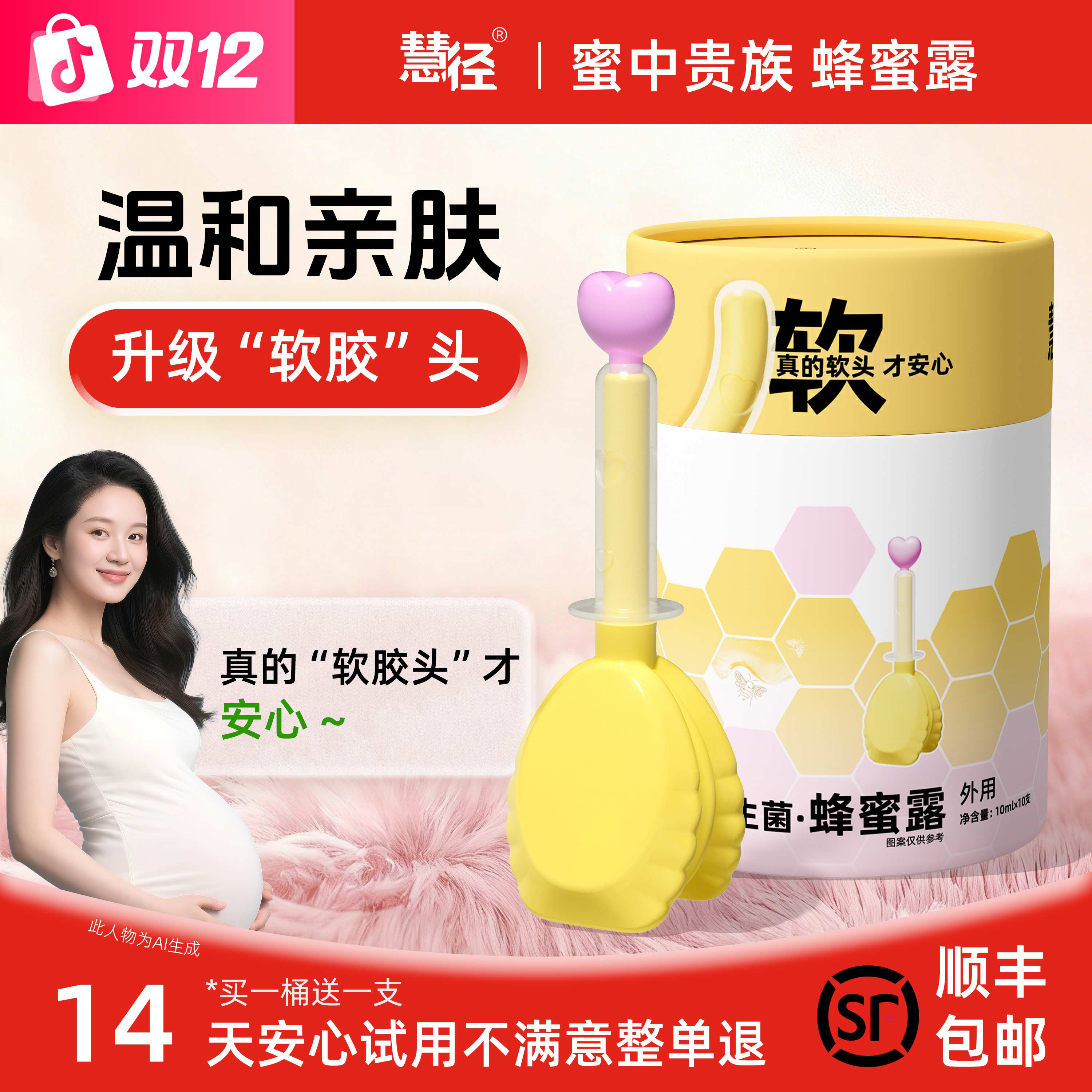 慧径软头软管蜂蜜露温和孕产妇可用待产包产后洋槐蜜软胶外用栓条