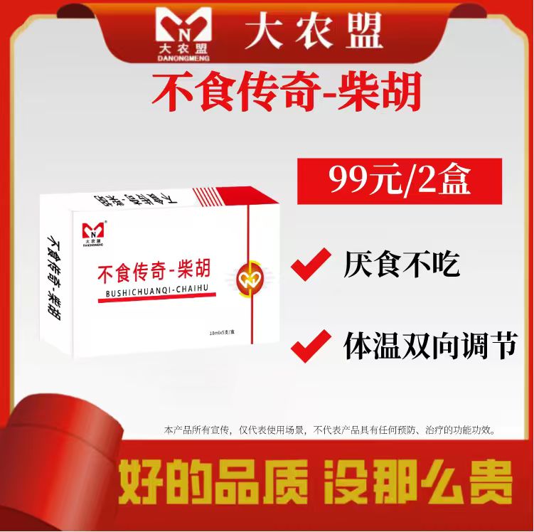 大农盟-饲料添加剂-柴胡