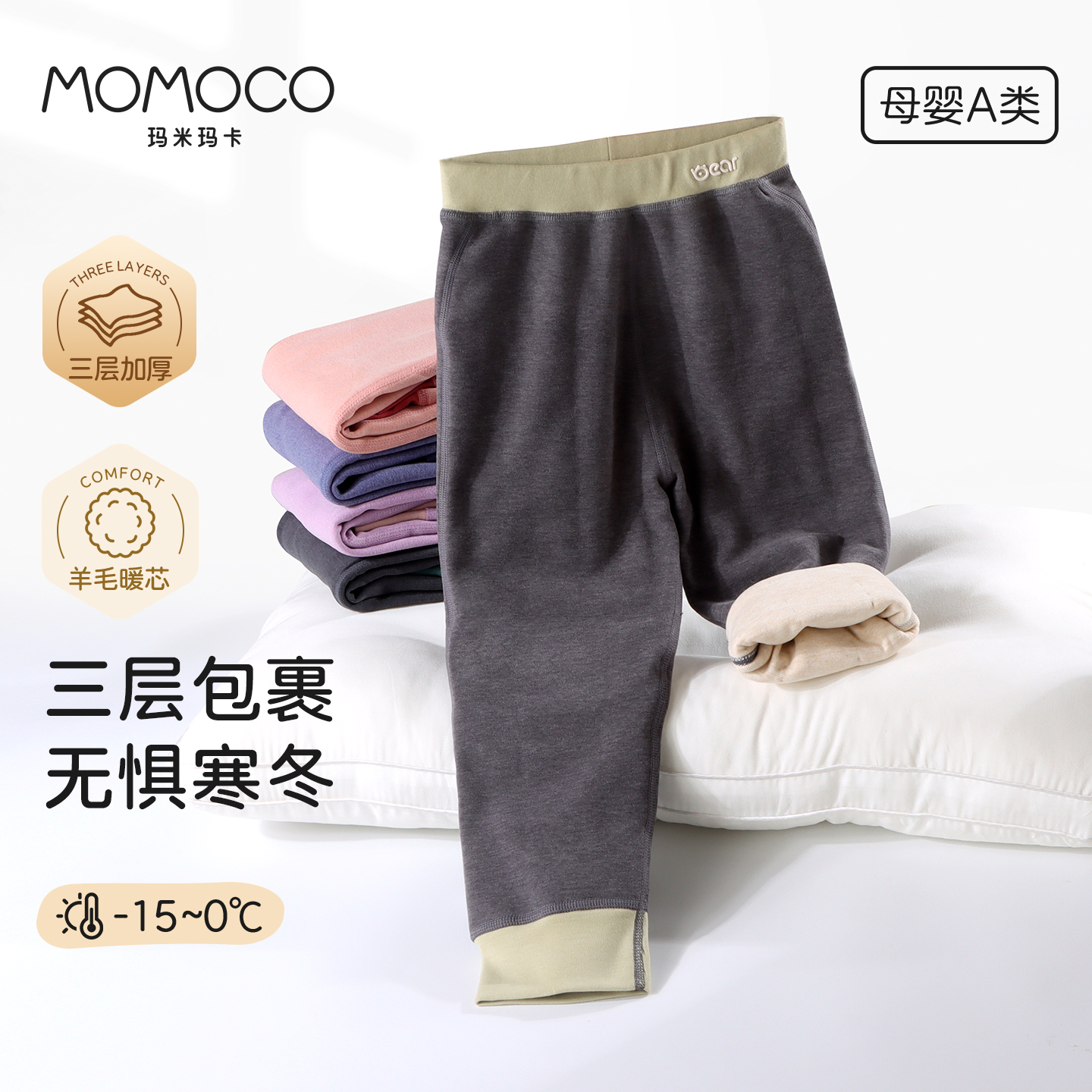 MOMOCO儿童保暖裤男童秋裤秋冬加厚三层夹棉保暖女童内穿打底裤