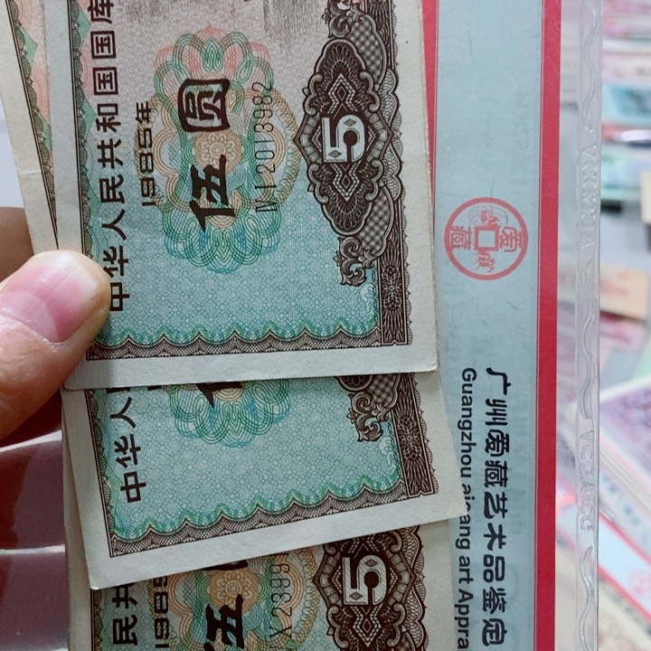 王原票三张国库好品000000000000