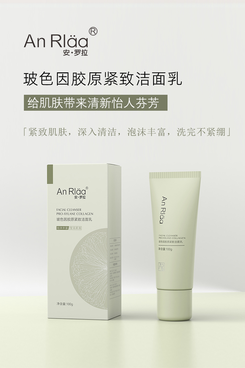 安·罗拉玻色因胶原紧致洁面乳