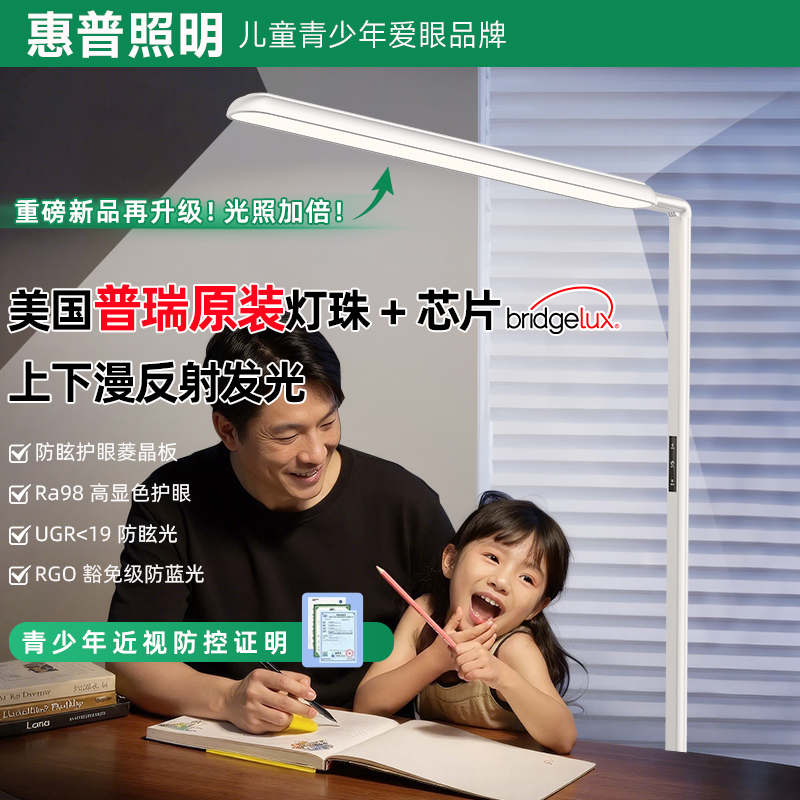 惠普惠普照明大路灯护眼台灯全光谱落地灯居家学习防近视阅读专用商品图