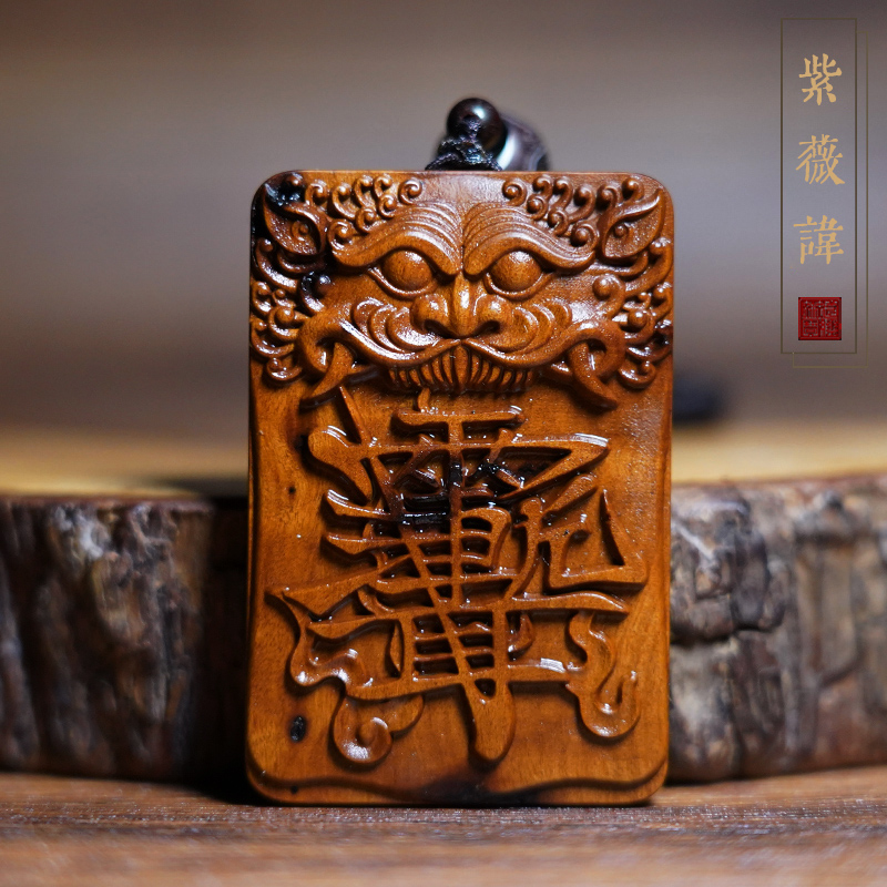 【雷祖】天然雷击枣木虎头紫薇讳雷焦吊牌