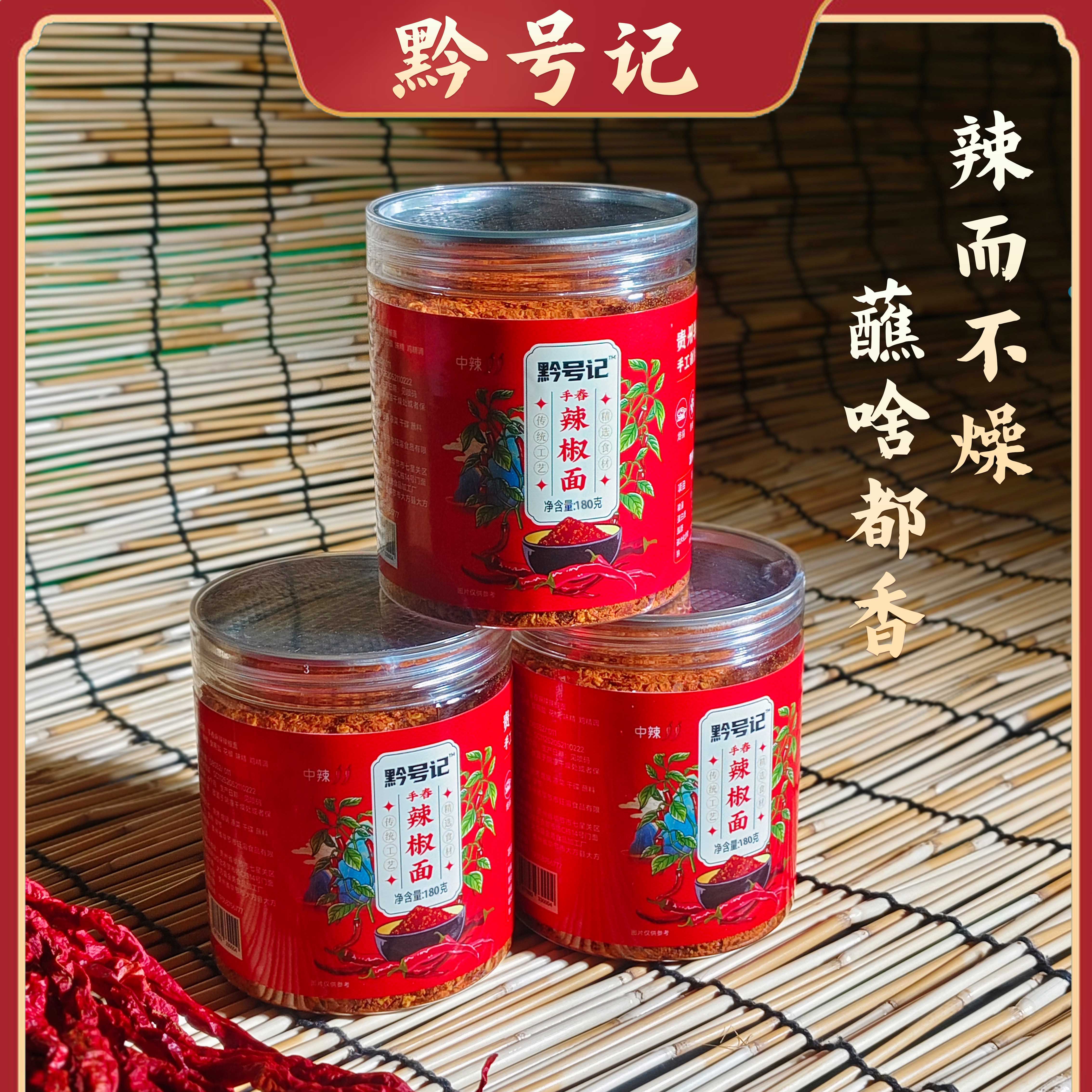 贵州手舂本味辣椒面麻辣烙锅蘸料烧烤辣子面特辣特麻海椒面特产