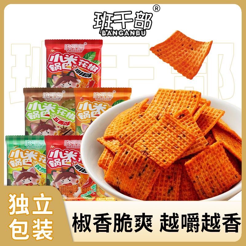 班干部花椒小米锅巴陕西特产网红土豆酥麻辣小包装充饥零食