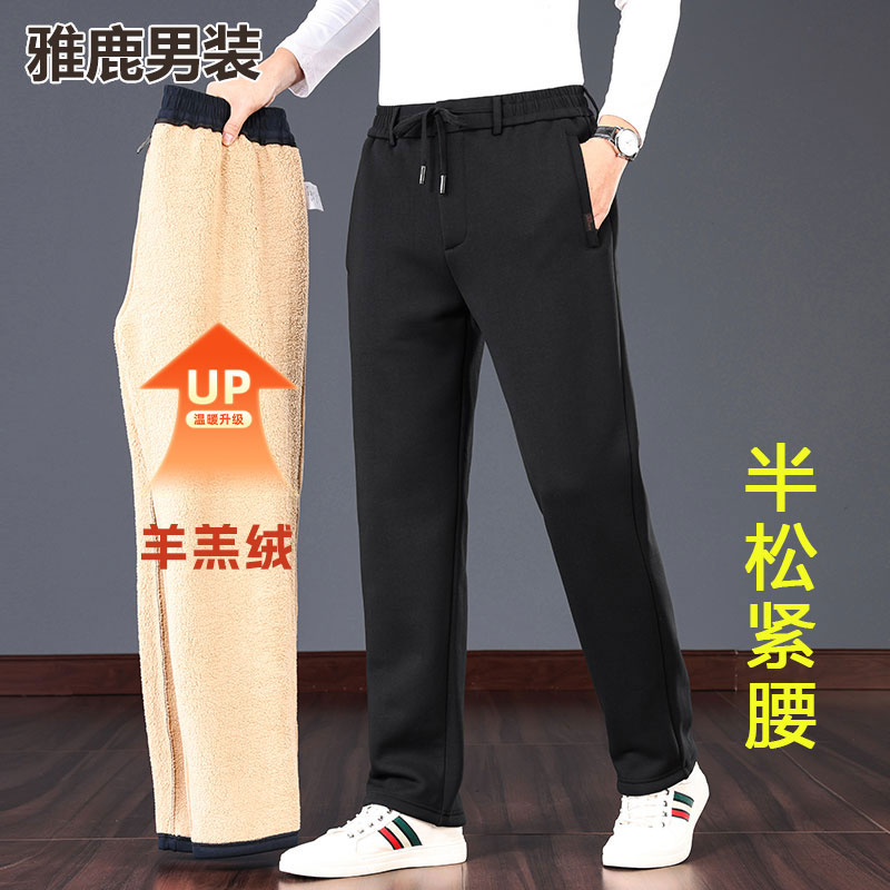 【0℃以下穿+羊羔绒】雅鹿男装加绒加厚休闲裤男纯棉爸爸男裤保暖裤