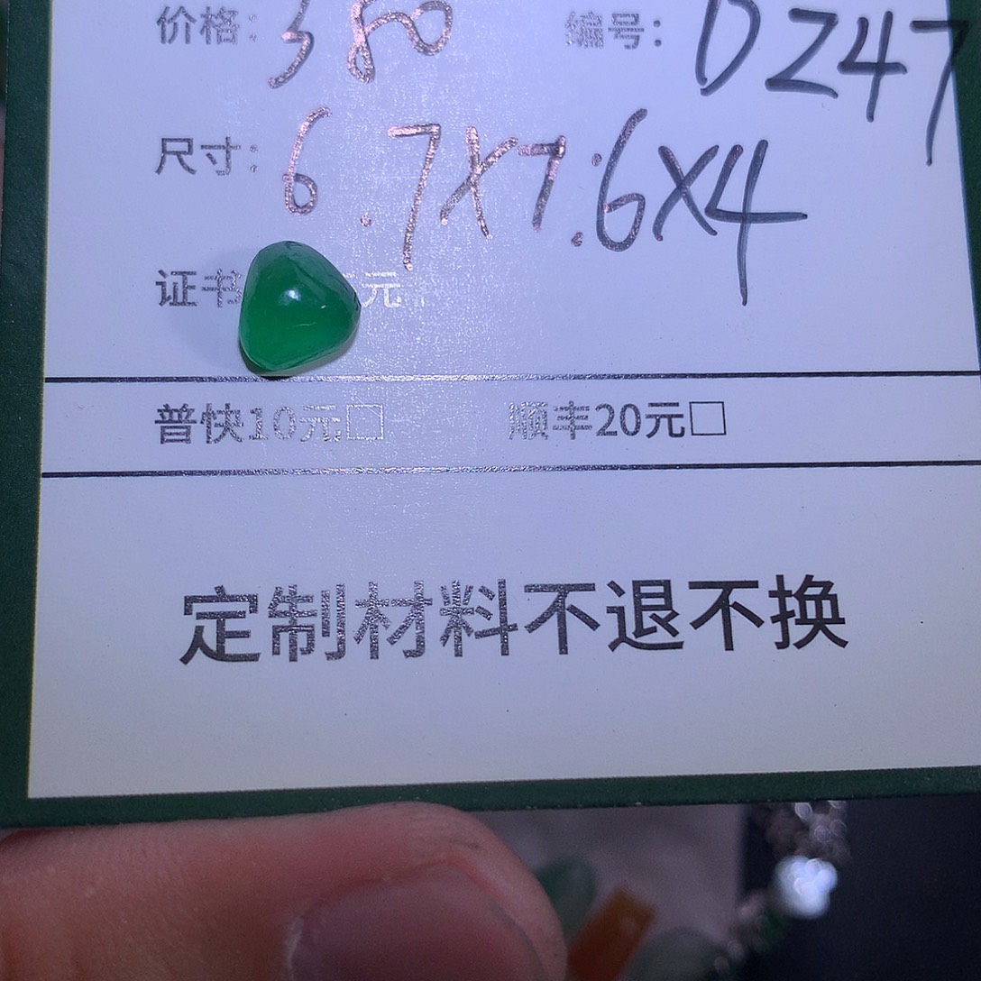 A***)定制翡翠未镶嵌材料