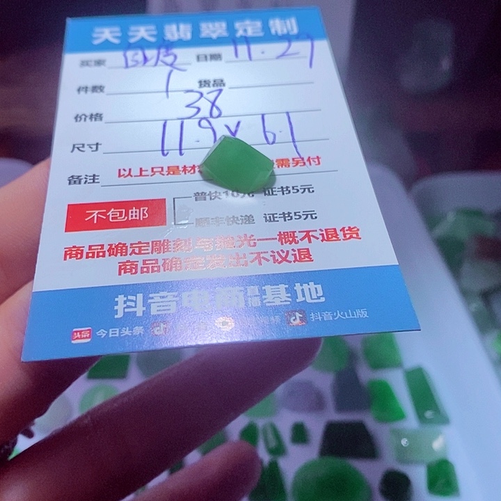 自****定制翡翠未镶嵌38