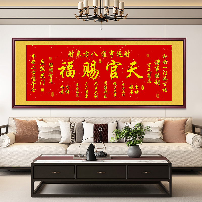 天官赐福字画手写书法作品办公室客厅背景墙书画成品带框挂画出售