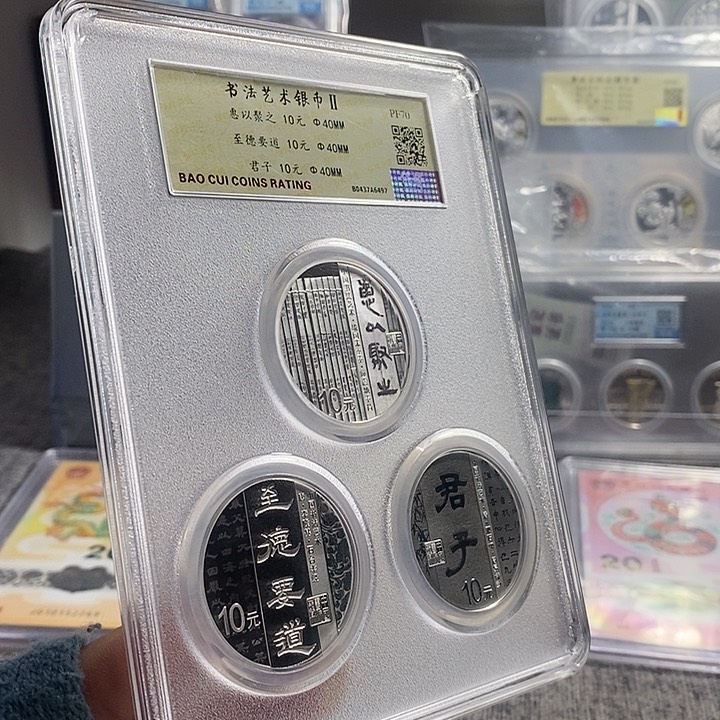 纯银无盒证那么分特价19年书法第二组银套币如图