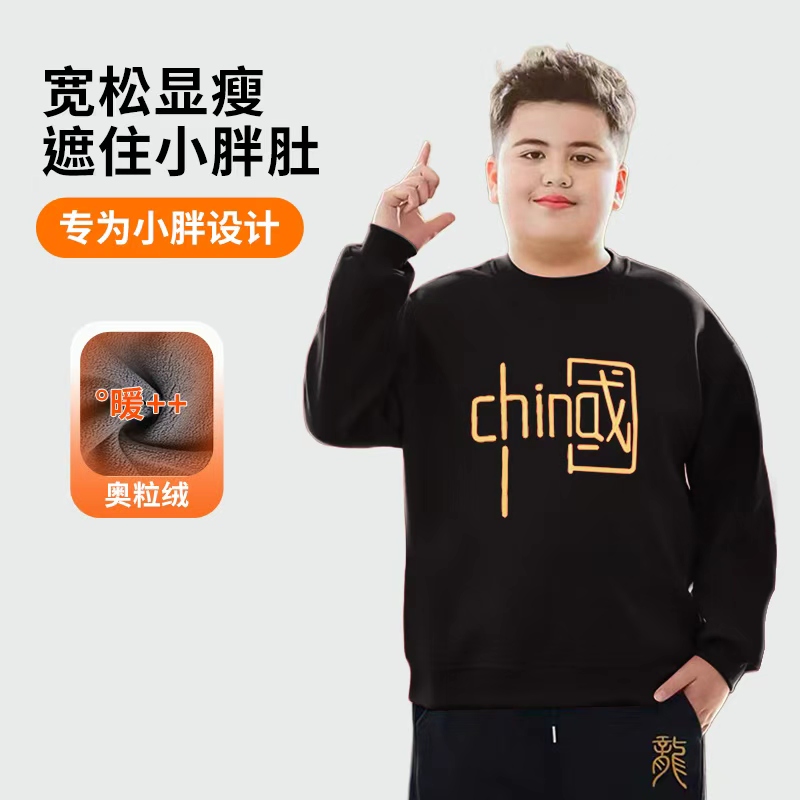 胖男童加绒卫衣中大童秋冬保暖上衣青少年加肥加大宽松大码打底衫