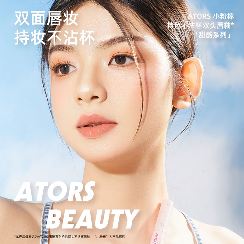 【官方双支】ators小粉棒双头唇釉镜面水光素颜透明哑光不易沾杯