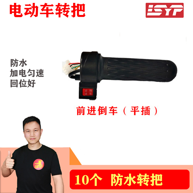  10个 速优拼转把 前进倒车款