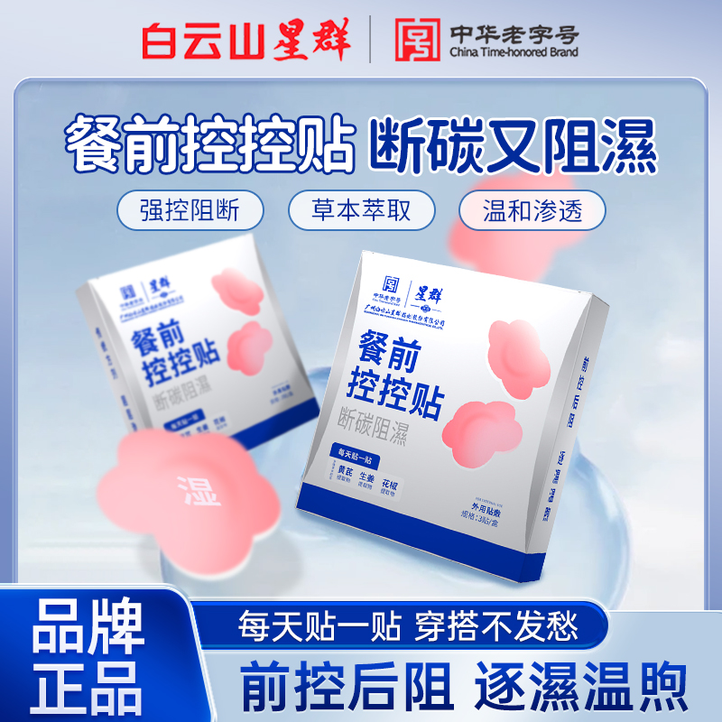 【品牌正品】餐前控控贴餐前控卡自律搭档 CS-1