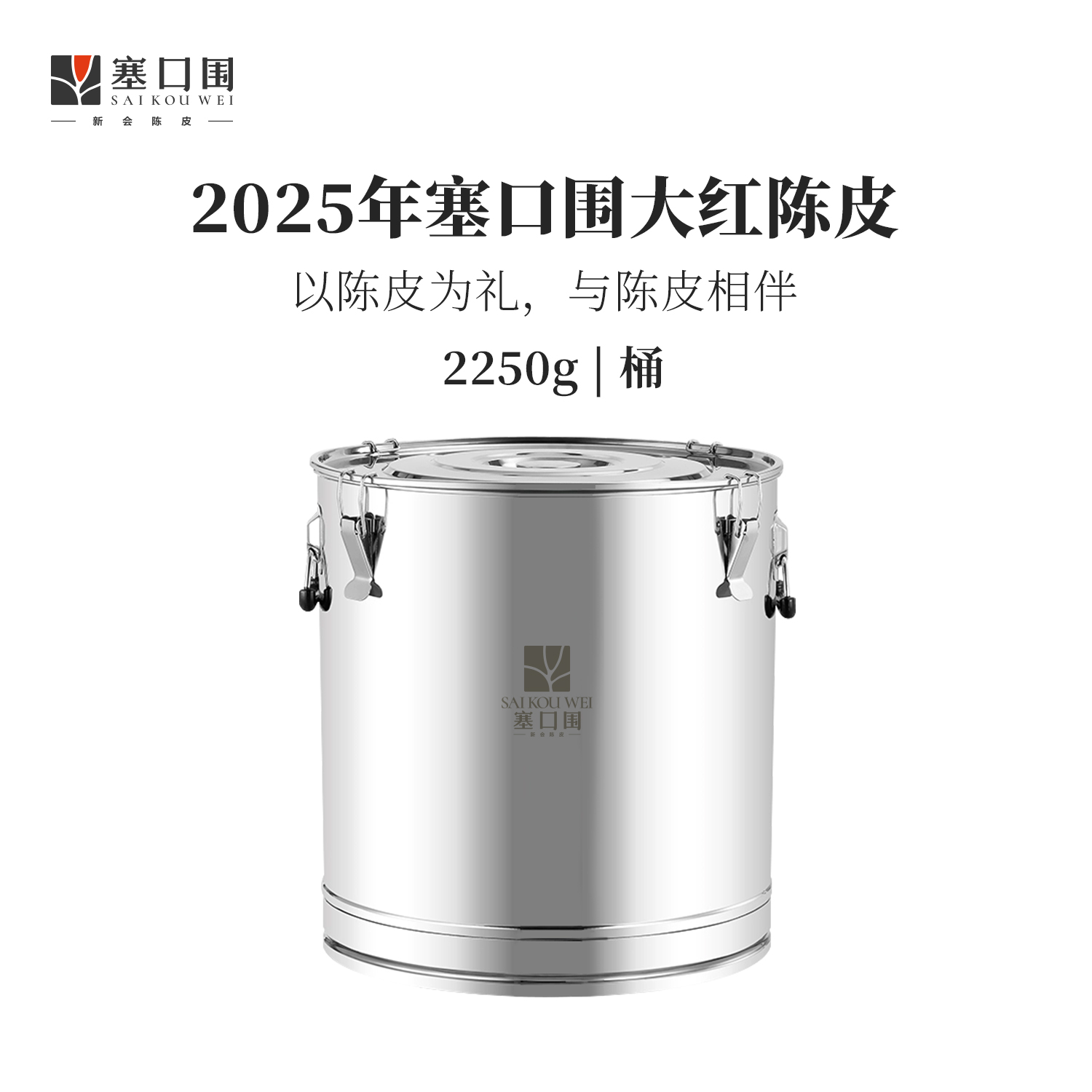 2025年塞口围大红皮