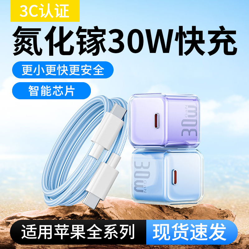 小冰晶30W多彩氮化镓快充头适用苹果充电器iPhone全系低温充电头