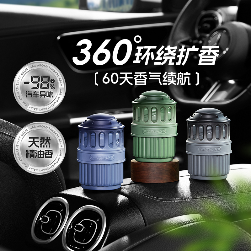 airfunk椰放车载香膏男士高端车载香薰香水高档持久留香除味除菌2