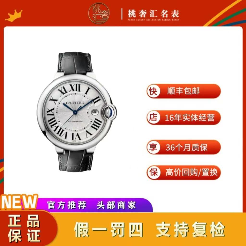 99新 Cartier/卡地亚 卡地亚 蓝气球 42.1mm W69016z4