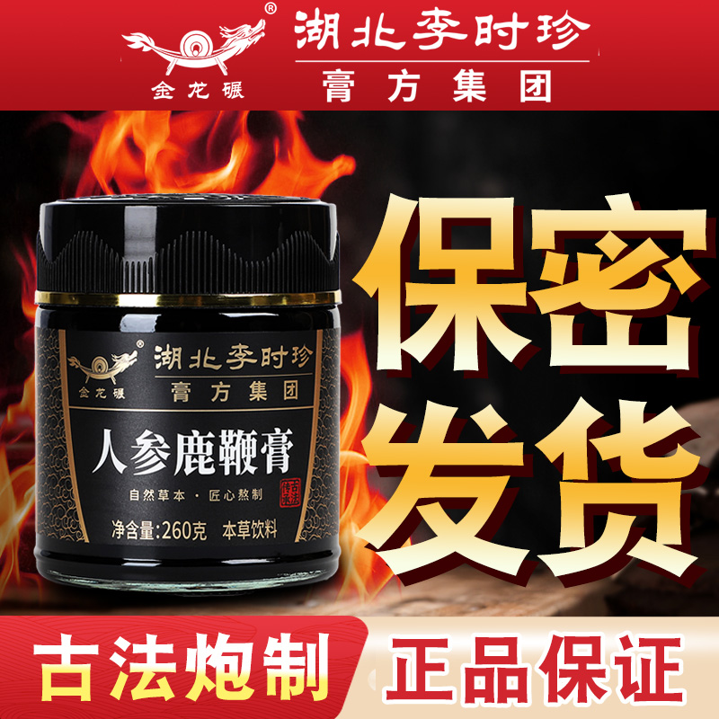 JINLONGNIAN/金龙碾古法熬制李时珍人参鹿鞭膏男士滋补养生必备