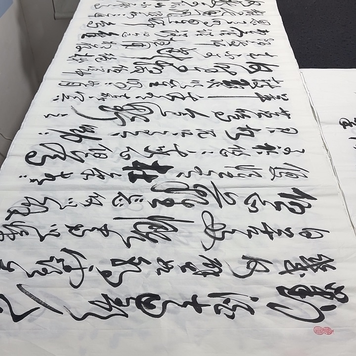 书法老师精品行书