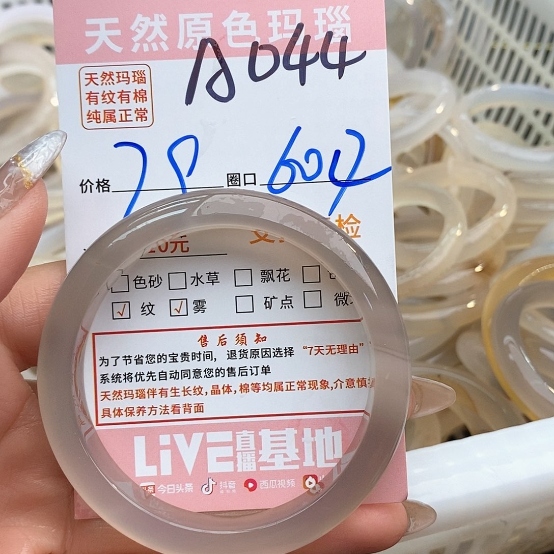 玛瑙/玉髓手镯未镶嵌不**.044