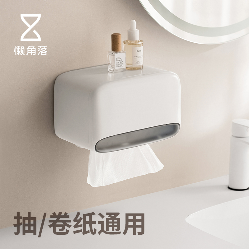 懒角落纸巾盒卫生间厕纸盒壁挂式免打孔浴室厕所抽纸盒卷纸架置物