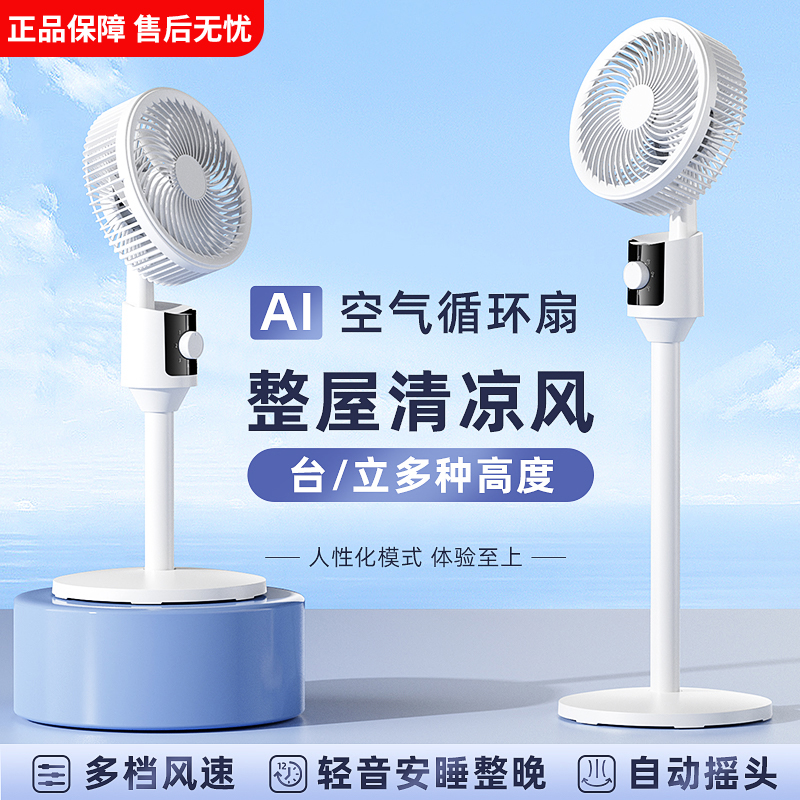 #夏日福星空气循环扇家用静音落地扇宿舍智能摇头大风扇超大风力