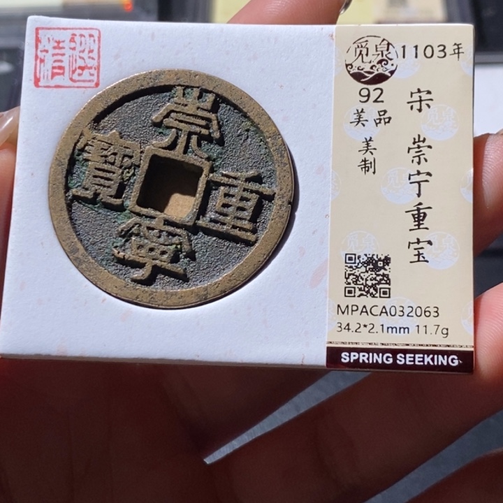 坦***活铜觅泉古钱币 小微