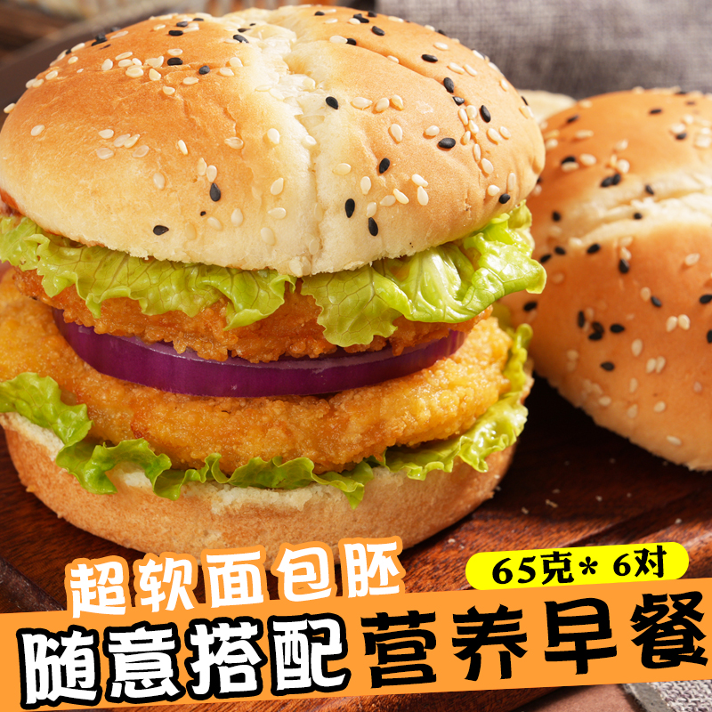 水切面包汉堡专用面包胚黑白芝麻面包家庭营养早餐