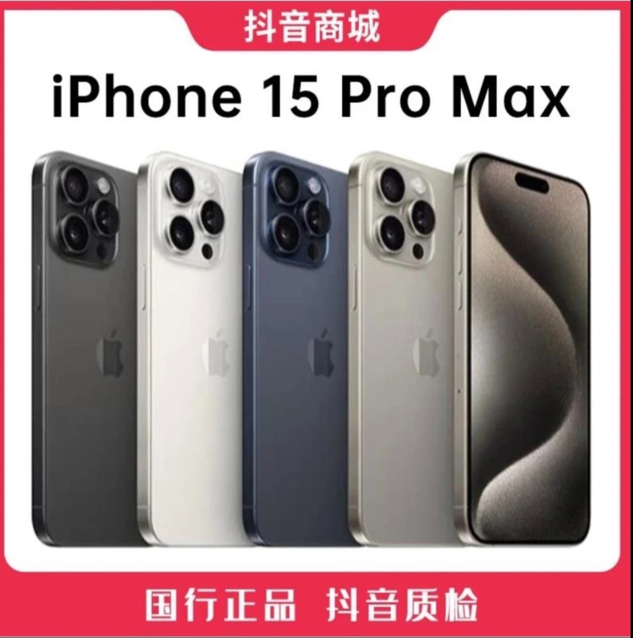 未拆封 Apple/苹果 15 Pro Max 【十期免息】国行正品零售机