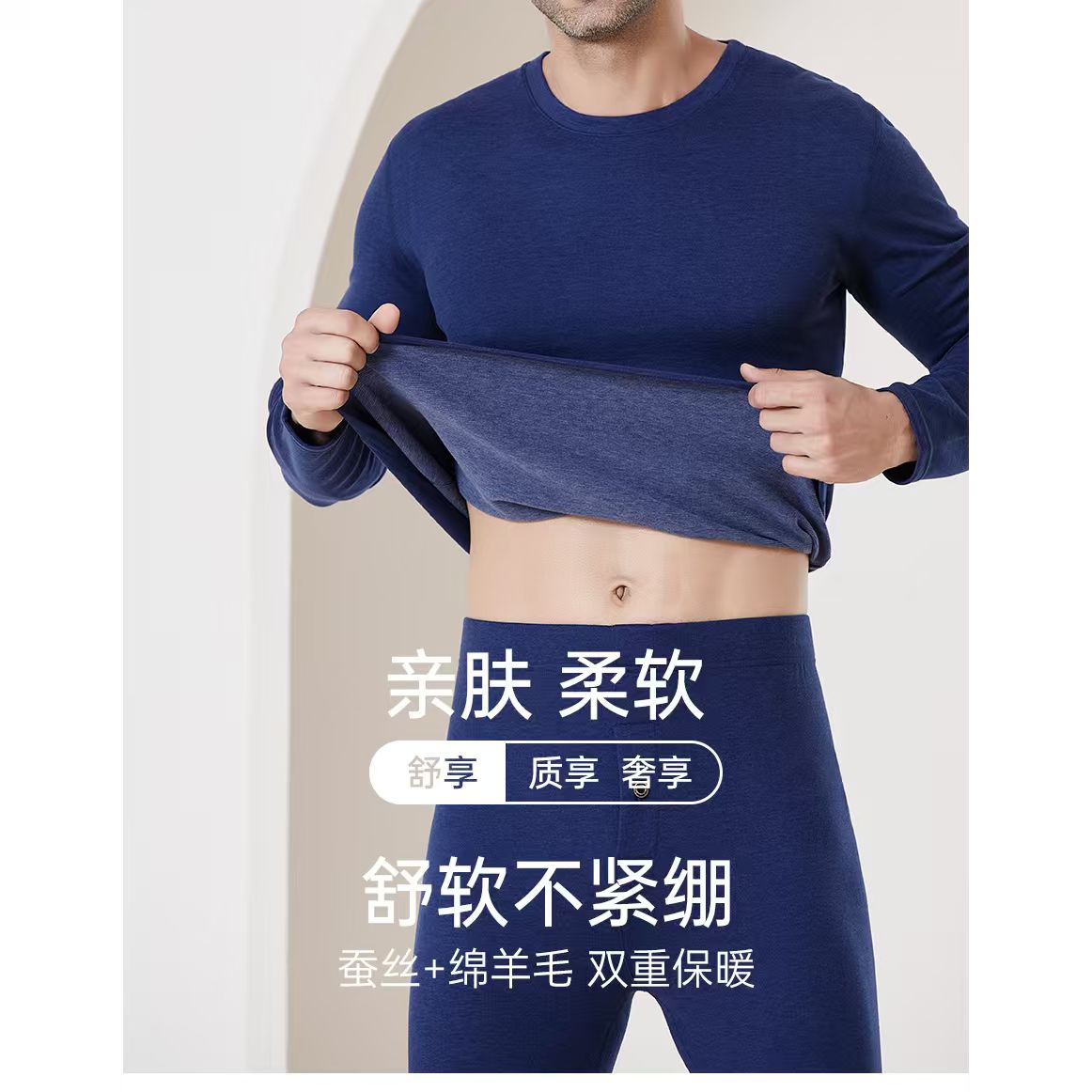 5611蚕丝羊毛保暖套装O