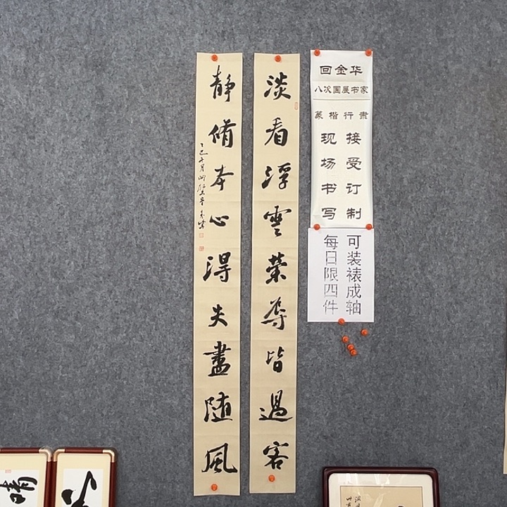 书法回金华老师淡看浮云138×14×2