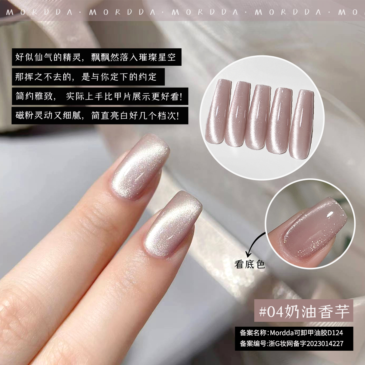 春夏爆款2025年新款瓷白灵动猫眼*奶油香芋-04店用级