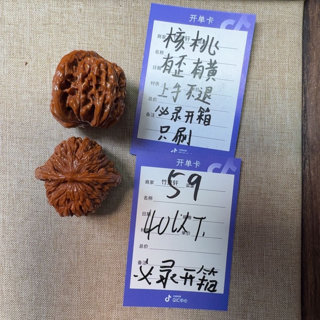 把件文玩核桃59号四座楼