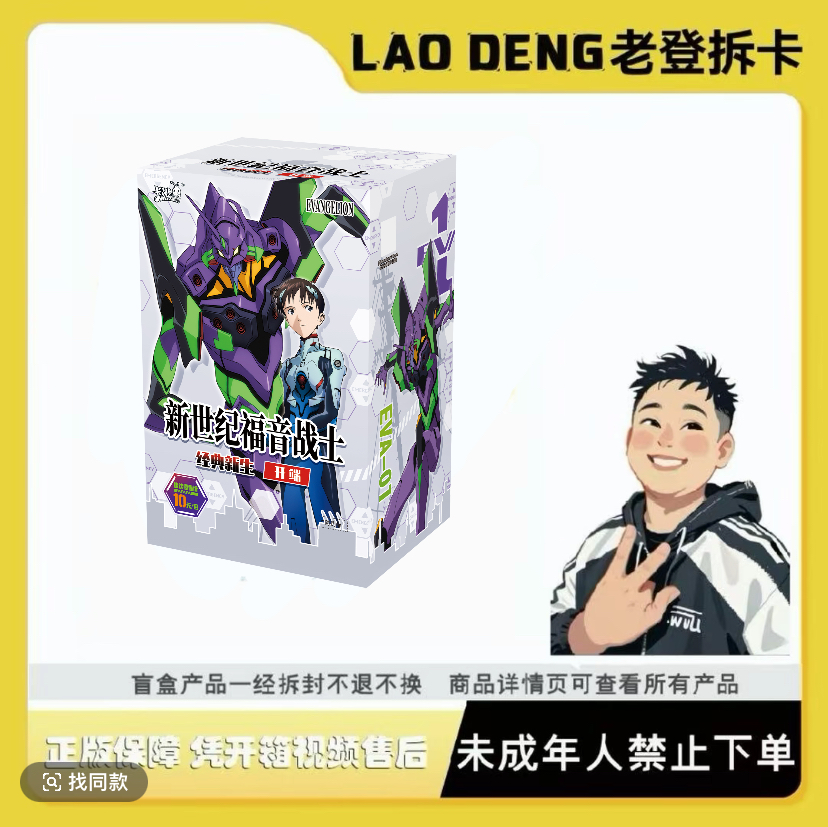 卡游EVA新世纪福音战士经典新生开端卡牌盲盒