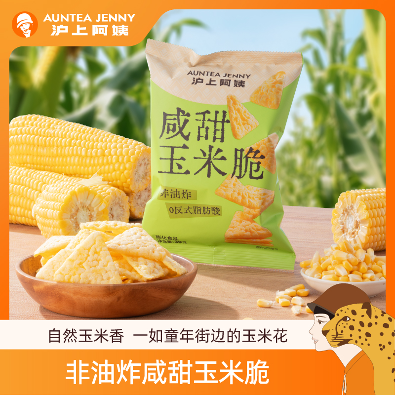 沪上阿姨咸甜玉米脆脆片追剧小零食推荐非油炸更健康
