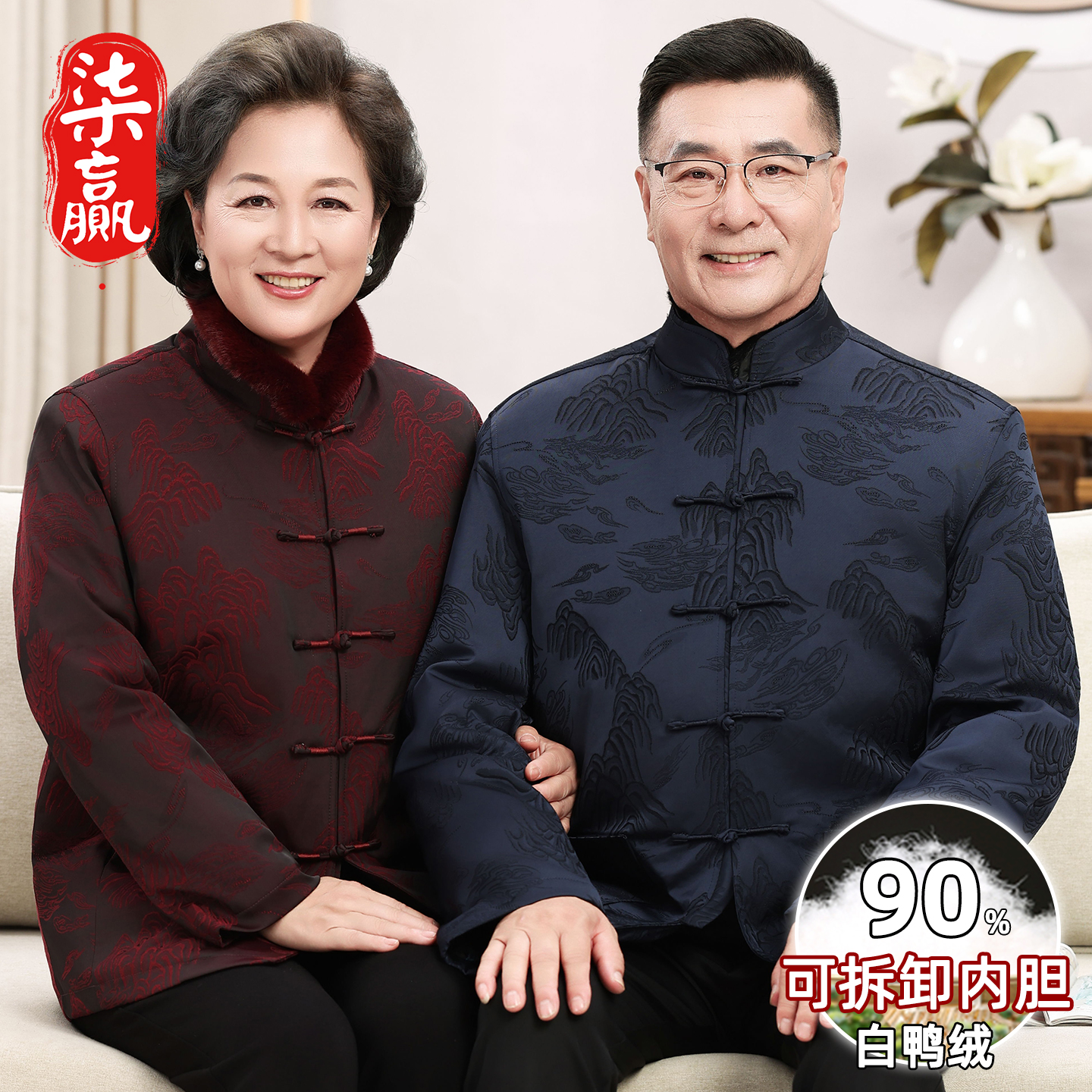 唐中老年人情侣款秋冬鸭绒内胆可拆卸保暖防寒服喜庆婚礼宴席礼服