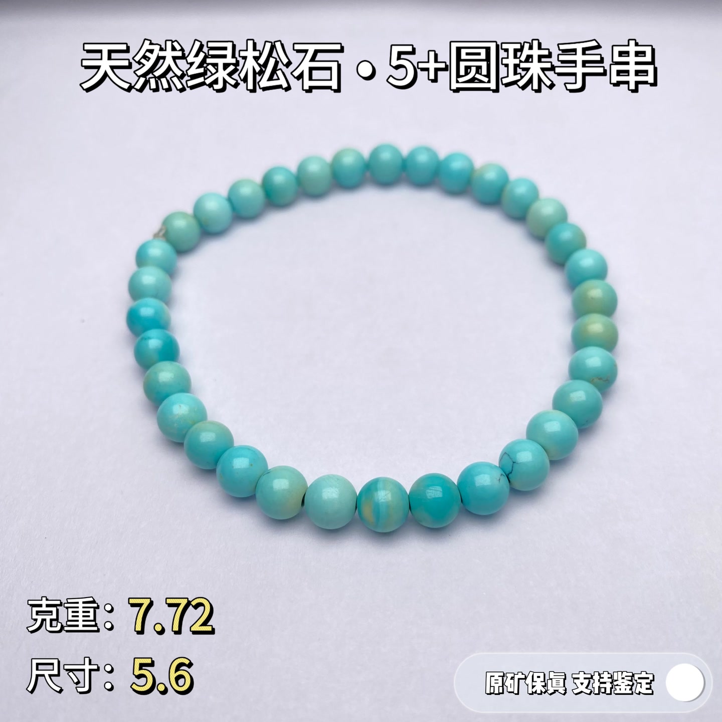 【仁】原矿高瓷绿松石圆珠手串手链女士5天然可出地大鉴定证书