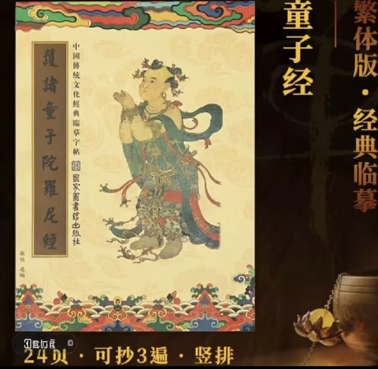 堕流胎手抄地藏硬笔护诸童子陀罗尼练字帖经典卷本忏悔文临摹字帖