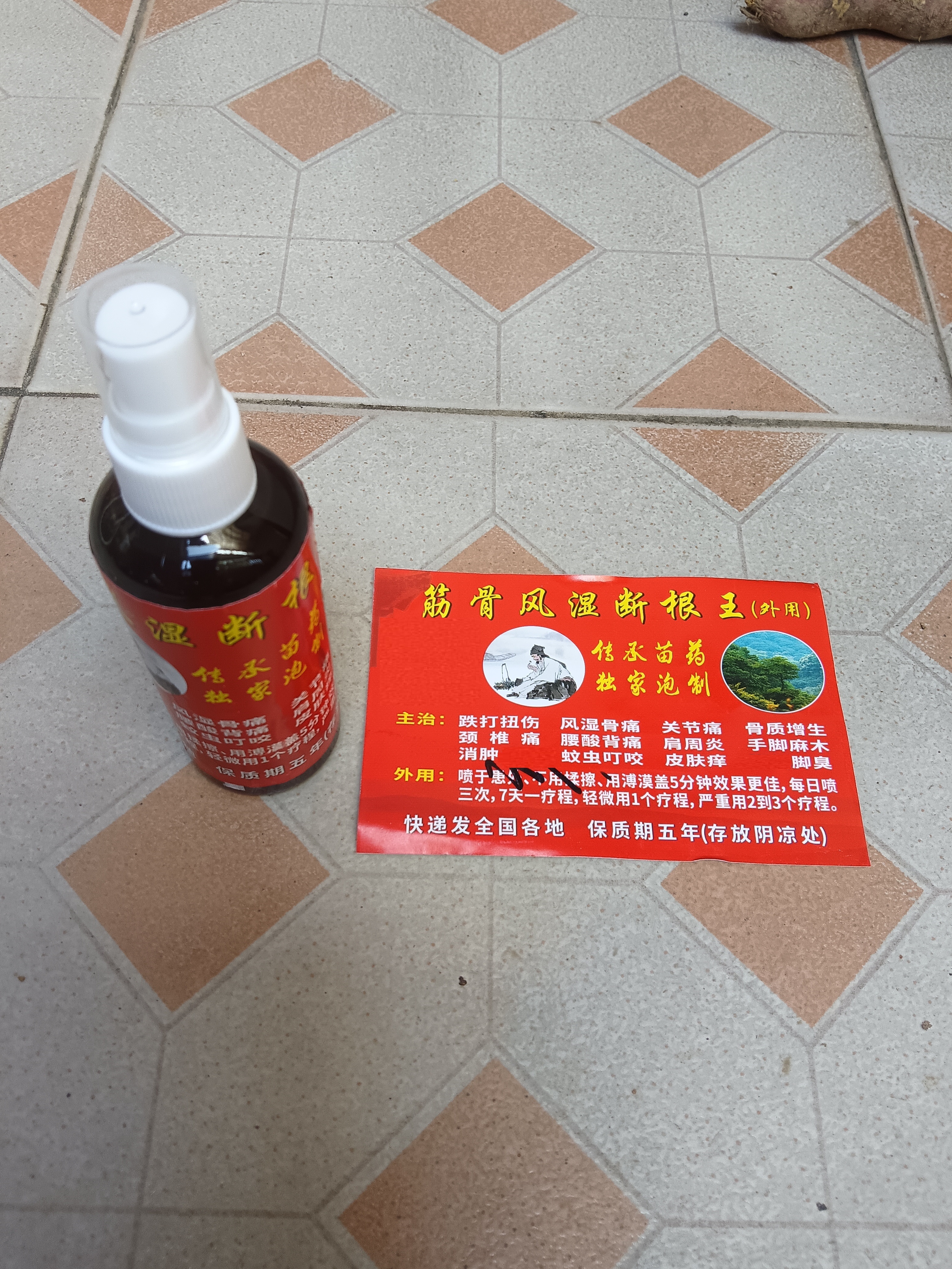 筋骨风湿断根王(外用)