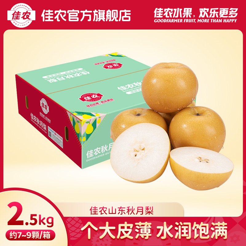 【佳农】正宗烟台莱阳秋月梨5斤装6-9个水润多汁当季水果现发