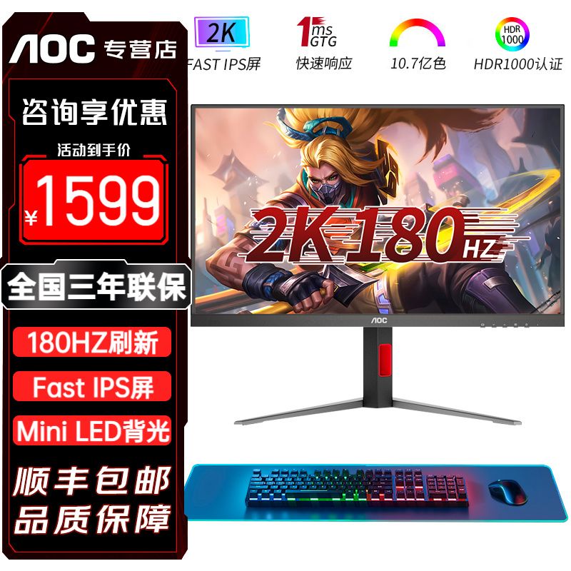 AOC27英寸2K电脑显示器Q27G4XM 180Hz Fast IPS游戏电竞显示屏幕