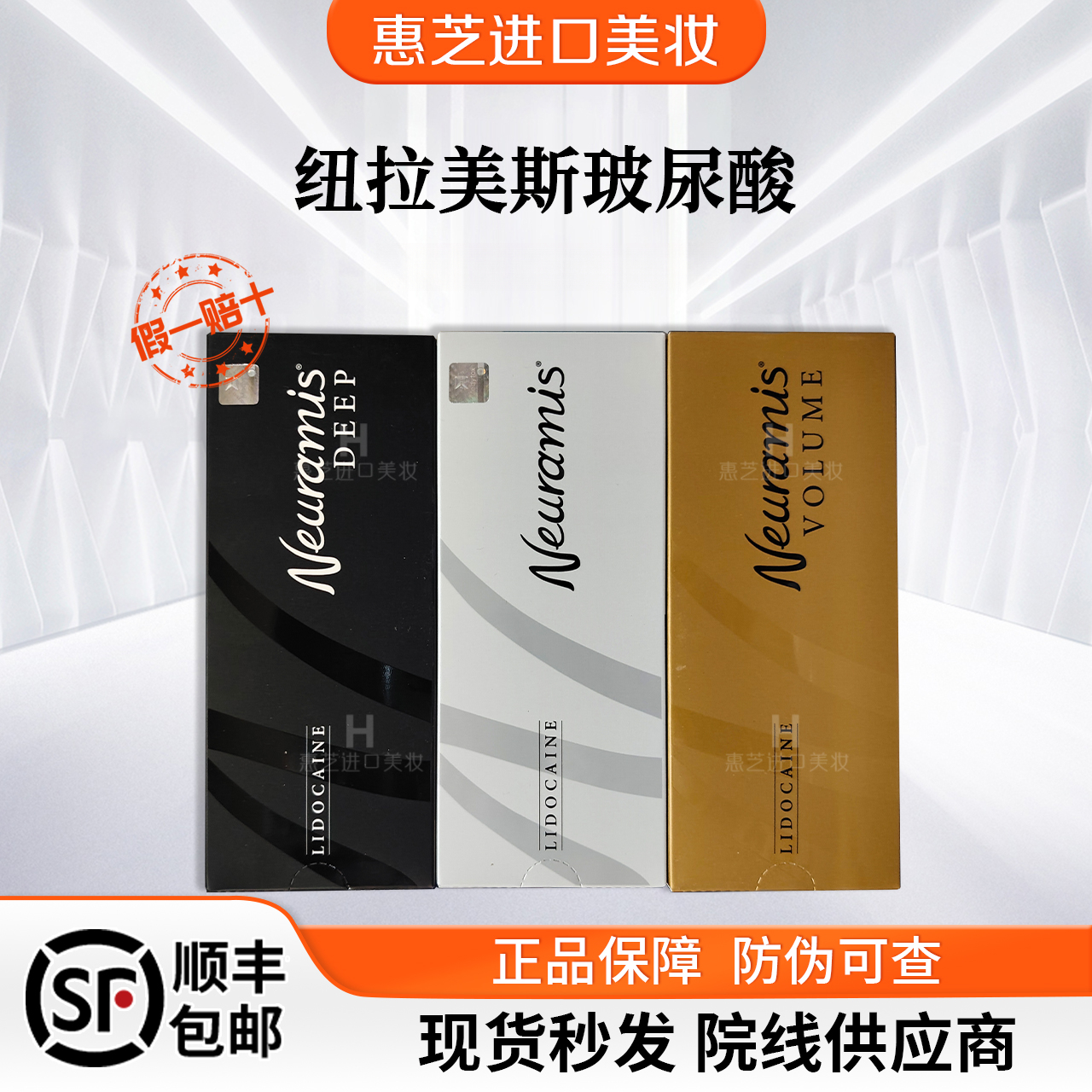 批文正品纽拉贝拉斯特纽拉德玛玻尿酸填充精华德彩补水水光艾莉薇