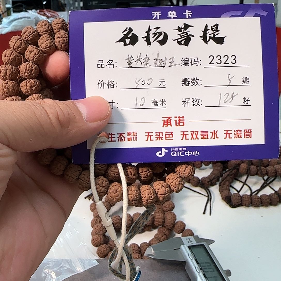 金刚菩提手串aaaaaa2323