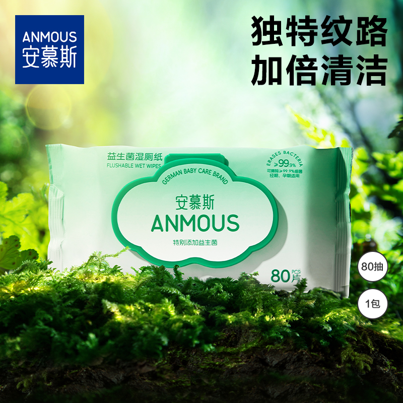 安慕斯益生菌湿厕纸家庭装实惠装清洁厕纸擦屁股纸女性男士学生