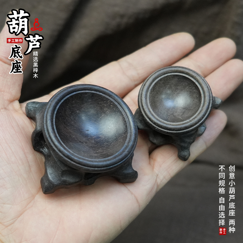 葫芦底座手球水晶球托雕刻摆件黑梓木实木座